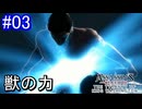 遊ぶ！ アサシンクリード3 ワシントン王の圧政 Part 03