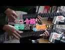 【弾いてみた】淡く微か / sajou no hana