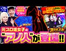 スロデュエル　第18話(1/4)