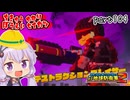 地球防衛軍ゆかりコマンダー　part104【デジボク地球防衛軍2】