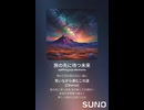 音楽作ってみた♯∞【対策対応版/ 歌詞表示あり】