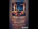 音楽作ってみた♯∞【対策対応版/ 歌詞表示あり】