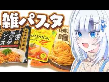 1人暮らし専業アシの簡単パスタ【ボイロキッチン】