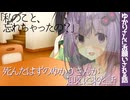 【VOICEROID劇場】ゆかりさんにお願いされる話.5【ハロウィンシチュエーション】