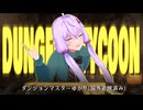 国外追放ゆかりさん。ダンジョン経営を始める【VOICEROID実況】【Dungeon Tycoon】