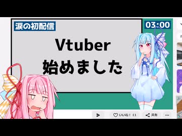 葵さんのVtuberデビューを見る琴葉茜