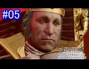 遊ぶ！ アサシンクリード3 ワシントン王の圧政 Part 05