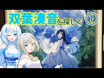 双葉湊音を探して〜①双葉SAまでの道のり〜【ソフトウェアトーク旅行】