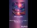 音楽作ってみた♯∞【対策対応版/ 歌詞表示あり】