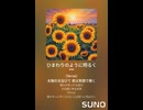 音楽作ってみた♯∞【対策対応版/ 歌詞表示あり】