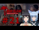 ソフトウェアトーク実況　Dead Island Definitive Edition ＃21