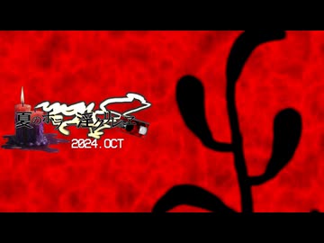 夏のホラー淫ク☆リレー企画2024 エンディング「折られた爪」