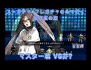 【FGO】ストガチャ+フレガチャのみで行く人理修復の旅 【マスター戦 VS芥？編】