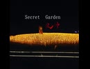 Secret garden 90秒歌ってみた