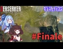 【バイオハザードRE4】Leon Must Dieで銃の強さを知りたいきりたん #Finale【VOICEROID実況】