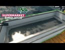 【supermarket simulator】いや　使う予定はあるんですよ？　[28日目]