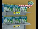 【supermarket simulator】新しい洗剤追加ぁあああ　[29日目]