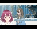 #3【午前五時にピアノを弾く】おっとりまったり実況してみた【おやすみ実況】