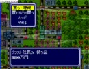 僕とおにいちゃんでSFC桃太郎電鉄DX part5