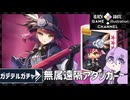 ゆかりはガチャを引きたい＃62【ガーディアンテイルズ】
