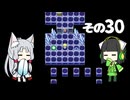 【VOICEROID実況】セイタコでアリスの不思議のダンジョン　その30