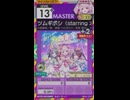 【譜面確認用】 ツムギボシ（starring オンゲキシューターズ） MASTER 【オンゲキ外部出力】