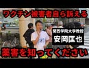ワクチン被害者自ら梅田で薬害を知ってほしいと街宣！！！