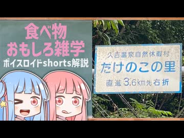 食べ物関する面白い雑学part302【琴葉茜/琴葉葵】