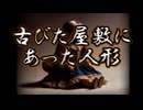 【ゆっくり】怖い話＆不思議な話を読んでみる785