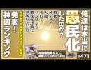後半 中二ナイトニッポンvol.110 日本愚民化問題と攻殻機動隊SAC 7.8.9話〜10周年記念アンケート結果発表と3S政策から考える「山田玲司のヤングサンデー」の功罪！！