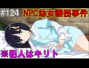 【SAOHR】がんばれキリト！ゴミカス道中～僕がイキり陰キャになった理由～#124【ソードアートオンラインホロウリアリゼーション】