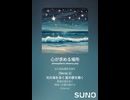音楽作ってみた♯∞【対策対応版/ 歌詞表示あり】