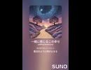 音楽作ってみた♯∞【対策対応版/ 歌詞表示あり】