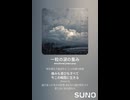 音楽作ってみた♯∞【対策対応版/ 歌詞表示あり】