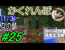 (1/3)【なの鯖2024】さあ17日目やってこう。……17日目！？期日はどうなってんだよ期日は！？