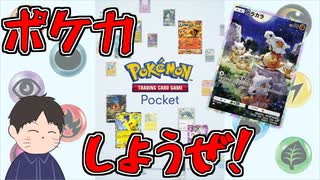 大人気カードがアプリになったぞ！「ポケモンカード　ポケット」　＃1