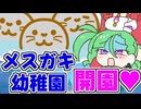 メスガキ先生とヤンデレちゃん横長版８６「アザラシ」