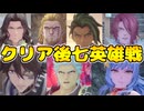 【ロマサガ2R】クリア後解禁される真の七英雄戦