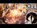 【MHW:IB】骨とビリビリ #11【VOICEVOX実況】