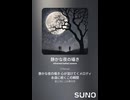 音楽作ってみた♯∞【対策対応版/ 歌詞表示あり】