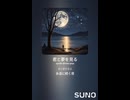 音楽作ってみた♯∞【対策対応版/ 歌詞表示あり】