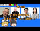 日本を豊かに強く。日本保守党、ついに国政へ！