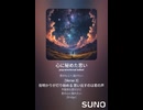 音楽作ってみた♯∞【対策対応版/ 歌詞表示あり】