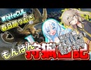 【モンスターハンターワイルズ】もんはん狩猟日記WILDS編＃オープンベータテスト編2_VS.レ・ダウ【VOICEVOX:WhiteCUL:春日部つむぎ】
