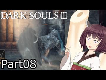 【ダクソ3】火の無い灰の東北きりたんpart08【VOICEPEAK実況】