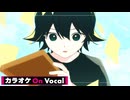 【ニコカラ】透明な翼 ／ るぅと【On Vocal】