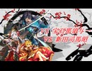 【英傑大戦】黒埼ちとせの大戦録_VS①宝石那須与一②新田司馬昭
