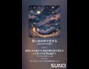 音楽作ってみた♯∞【対策対応版/ 歌詞表示あり】