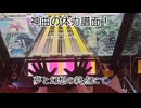 虹レからの旅⑲夢と幻想の終点にて