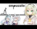 詞音ちゃんが遊ぶ音符を届けるパズルゲーム【onpuzzle】